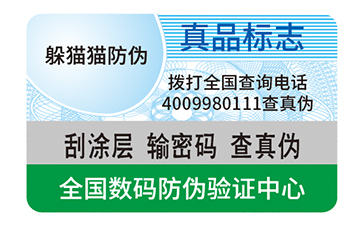 防偽標識