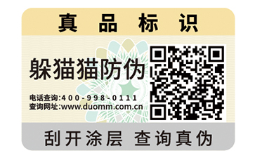 二維碼防偽標識