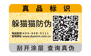 防偽標簽