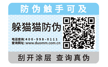 防偽標識