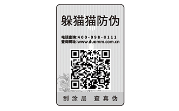 二維碼防偽標識