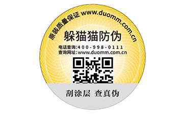 防偽標簽