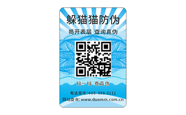 二維碼防偽標(biāo)識