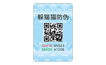 二維碼防偽標(biāo)簽