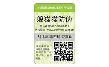 防偽標簽