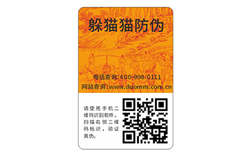 防偽標識
