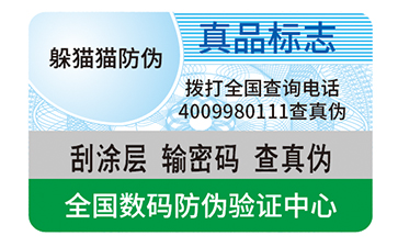 防偽標識