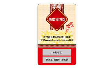 防偽標識