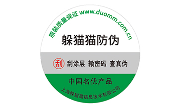防偽標識