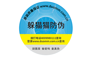 防偽標簽