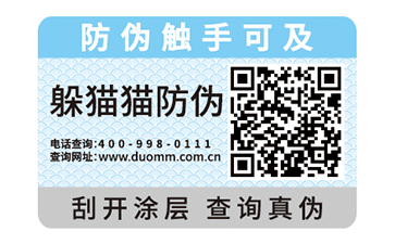 防偽標識