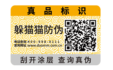 防偽標簽