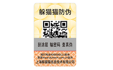 二維碼防偽標識