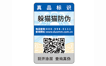 防偽標識