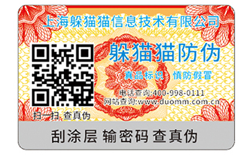 二維碼防偽標識