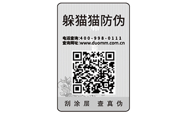 二維碼防偽標簽