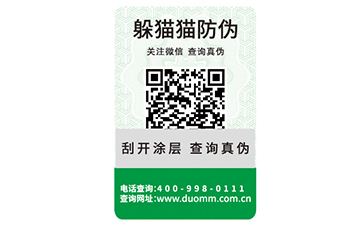 二維碼防偽標識