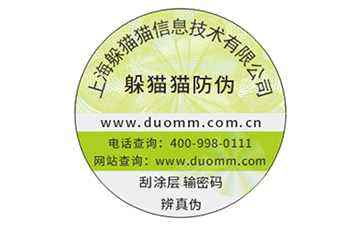 防偽標識