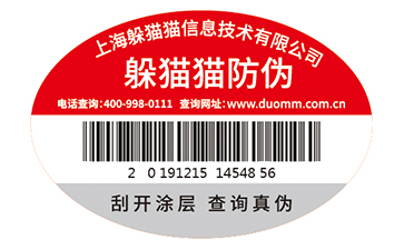 防偽標(biāo)簽