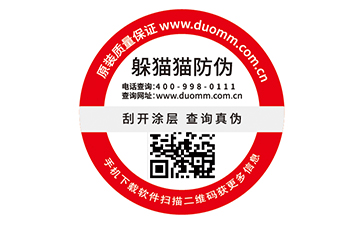 防偽標(biāo)簽