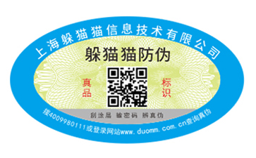 防偽標簽