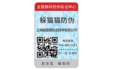 二維碼防偽標簽