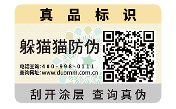 防偽標識