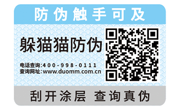 二維碼防偽標識