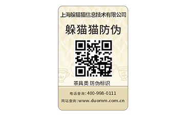 防偽標簽