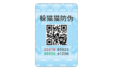 防偽標識