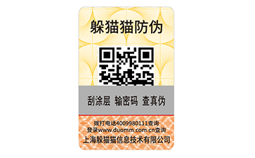 防偽標識