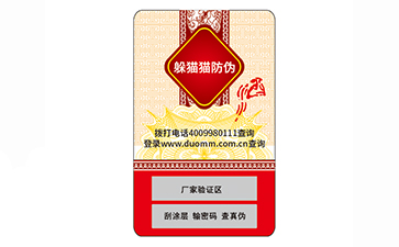 防偽標識
