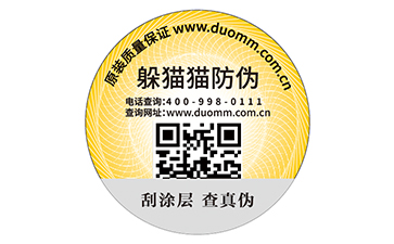 二維碼防偽標簽