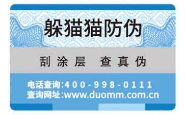 防偽標識
