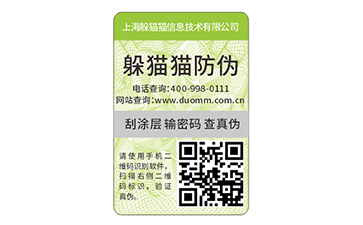 防偽標(biāo)簽