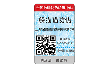 防偽標識