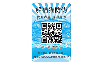 防偽標簽