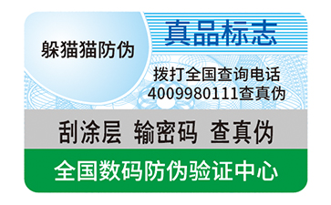 防偽標識