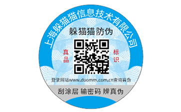 防偽標簽