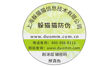 防偽標識