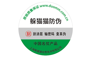 防偽標簽