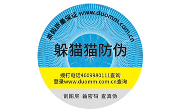 防偽標識