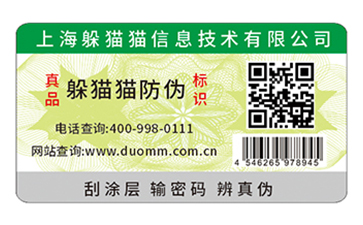 防偽標識