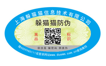 防偽標簽