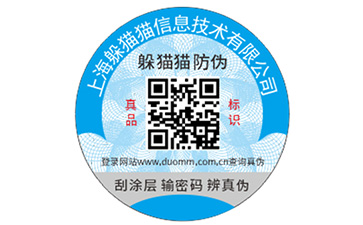 防偽標簽