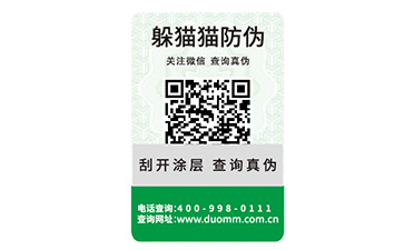 防偽標簽
