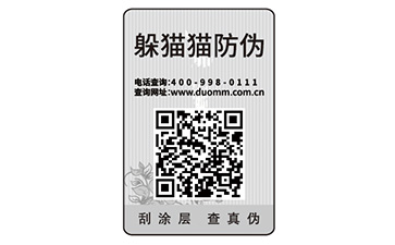防偽標識