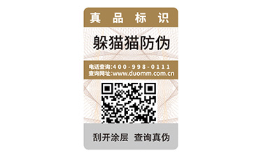 防偽標簽