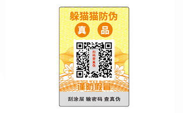 數碼防偽標識