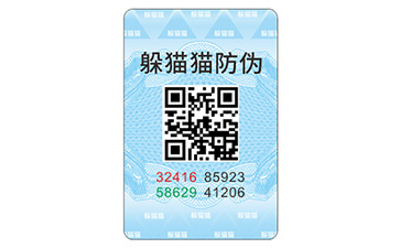 防偽標識